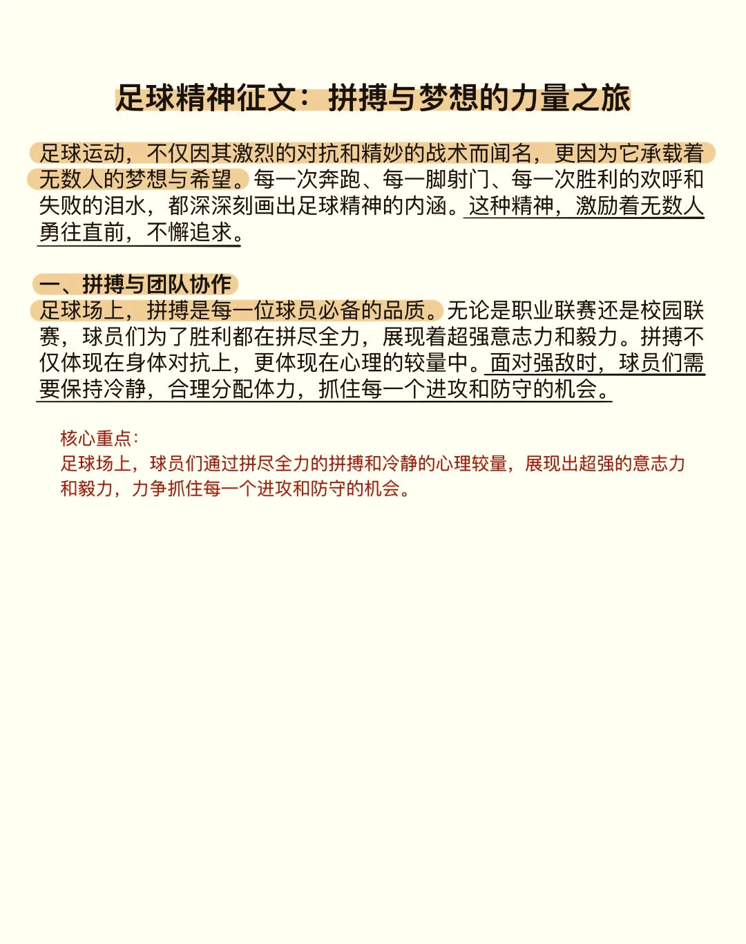 关于足球赛场上一幕感人事迹曝光，团结协作凝聚正能量的信息