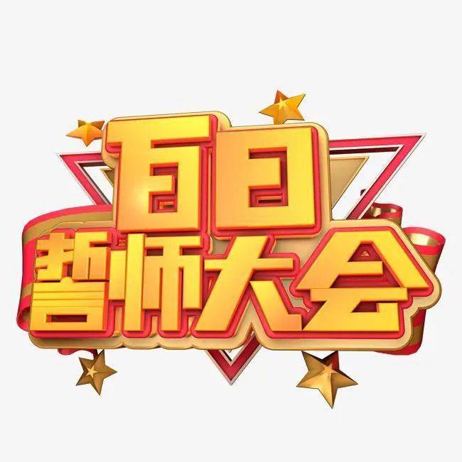关于箭在弦上，国安备战亮剑，誓取胜利的信息