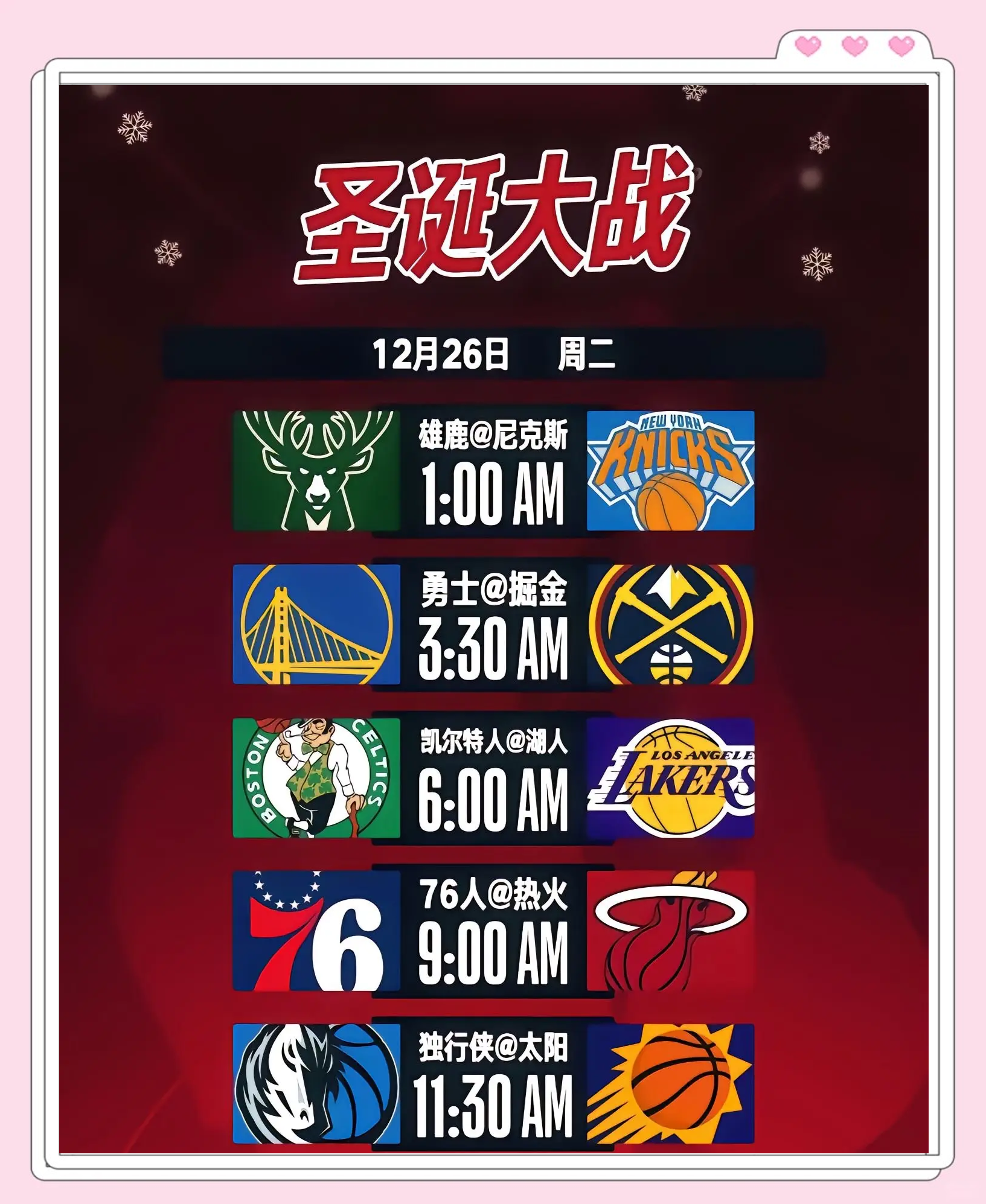 NBA新赛季揭幕战惊现逆转，焦点纷呈